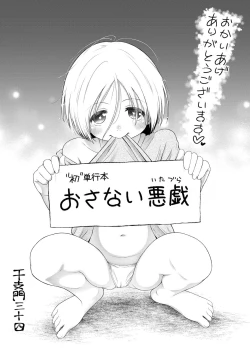 Page 202 of Osanai Itazura