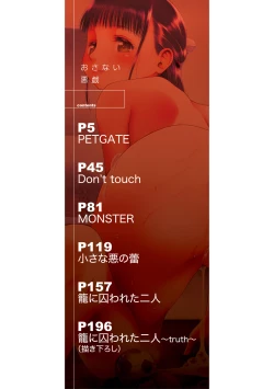 Page 2 of Osanai Itazura