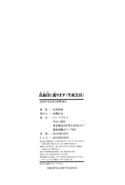 Page 212 of Majimeni Yarimasu