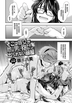 Page 3 of Soko wa Kanojo ga Hoka no Otoko ni Dakarenai to Derarenai Heya | 这是一个不把女朋友给别的男人上就出不去的房间