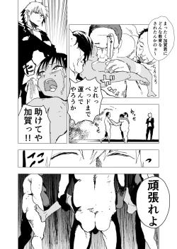 Page 18 of Inaka no Uke Shounen to Tokai no Seme Shounen no Ero Manga