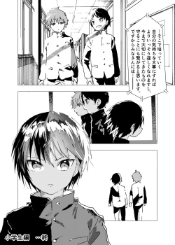 Page 32 of Inaka no Uke Shounen to Tokai no Seme Shounen no Ero Manga