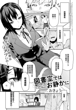 Page 1 of Toshoshitsu de wa Oshizuka ni