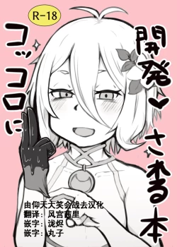 Page 1 of Kokkoro ni Kaihatsu sareru Hon