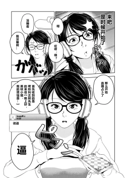 Page 7 of Saimin Stream #1.2（Chinese）