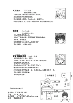 Page 35 of Ibunka Room Sharing 2Cultural Room Sharing 2 | 异文化合租房2
