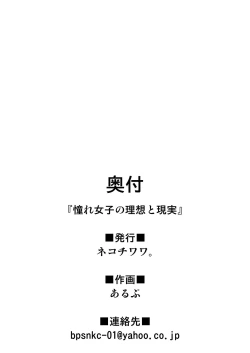 Page 50 of Akogare Kanojo no Risou to Genjitsu