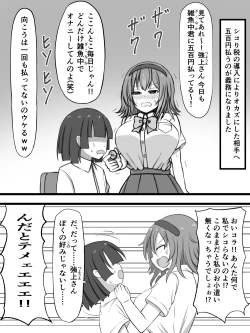 Page 4 of シコり税のある世界