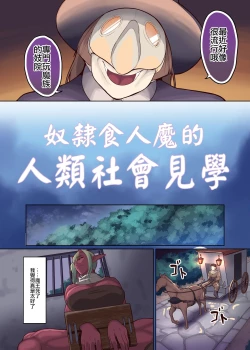 Page 5 of Dorei Ogre no Ningen Shakai Kengaku | 奴隸食人魔的人類社會見學