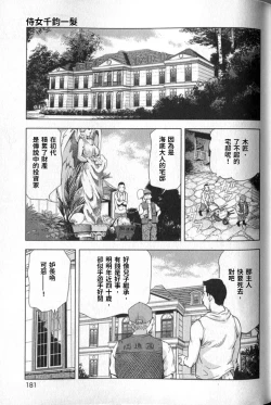 Page 182 of 女太刀卑彌呼