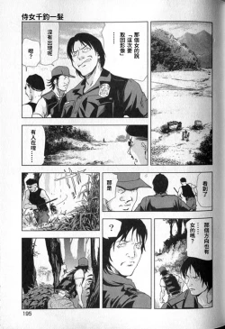 Page 196 of 女太刀卑彌呼