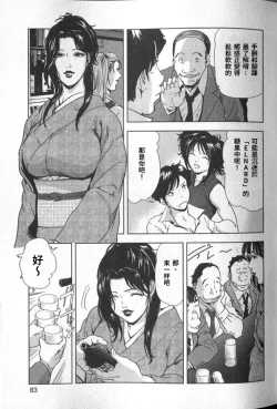 Page 84 of 女太刀卑彌呼