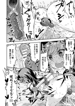 Page 74 of Omocha Shoujo Mugen Zecchou ni Naku