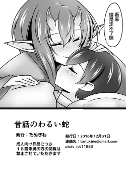 Page 22 of Mukashibanashi no Warui Hebi