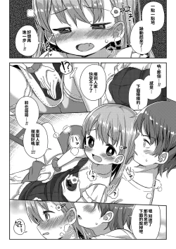 Page 63 of Chiisana Boku no Kanojo.