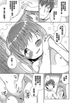 Page 80 of Chiisana Boku no Kanojo.