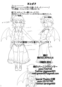 Page 17 of Remilia ojousama to H na koto ga shitai desu!