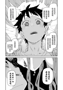 Page 27 of Mirareru watashi to Miru watashi