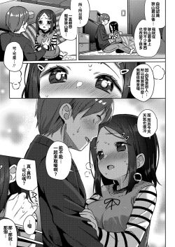 Page 34 of Chiisana Boku no Kanojo.