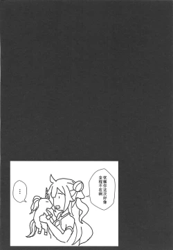 Page 16 of Unicorn to Issho