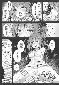 Page 9 of Unicorn to Issho