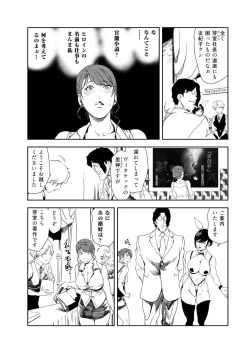 Page 6 of Nikuhisyo Yukiko 35