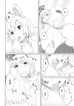 Page 12 of Touhou Shota Senkouka | 東方正太專攻科