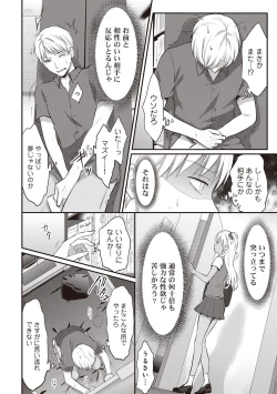 Page 30 of Zesshokukei Danshi, Seiyoku o Shiru Ch. 1-32