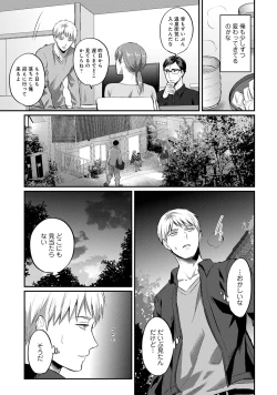 Page 524 of Zesshokukei Danshi, Seiyoku o Shiru Ch. 1-32