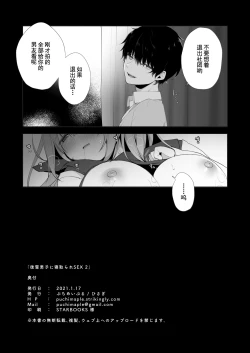 Page 29 of Kouhai Danshi ni Netorare SEX 2