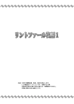 Page 1 of Rintofaru Story 1