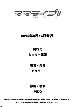 Page 25 of Mama Live!!