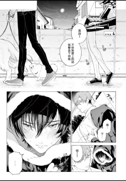 Page 111 of Fukujuu to Amagami | 服从与轻咬 Ch. 1-4