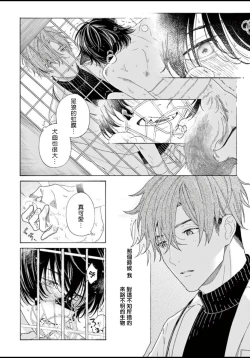 Page 15 of Fukujuu to Amagami | 服从与轻咬 Ch. 1-4