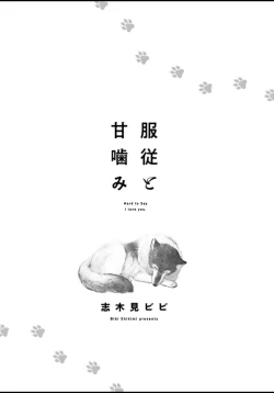 Page 2 of Fukujuu to Amagami | 服从与轻咬 Ch. 1-4