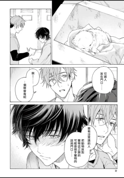 Page 33 of Fukujuu to Amagami | 服从与轻咬 Ch. 1-4