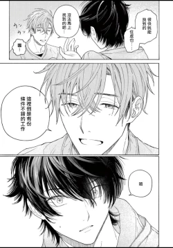 Page 36 of Fukujuu to Amagami | 服从与轻咬 Ch. 1-4