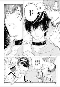 Page 42 of Fukujuu to Amagami | 服从与轻咬 Ch. 1-4