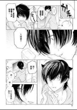 Page 81 of Fukujuu to Amagami | 服从与轻咬 Ch. 1-4