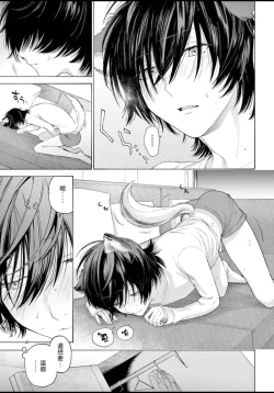 Page 88 of Fukujuu to Amagami | 服从与轻咬 Ch. 1-4