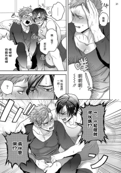 Page 21 of 虽然是朋友但你看起來很好吃 01 Chinese