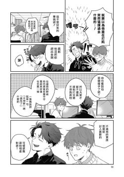 Page 14 of Hayama-sensei no Dakimakura | 叶山老师的抱枕 Ch. 1