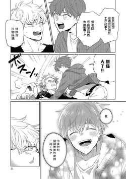 Page 31 of Hayama-sensei no Dakimakura | 叶山老师的抱枕 Ch. 1