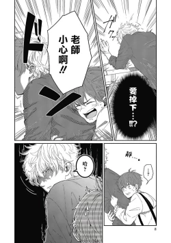 Page 8 of Hayama-sensei no Dakimakura | 叶山老师的抱枕 Ch. 1
