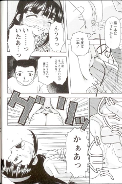Page 12 of Iikoto Mitsuketai