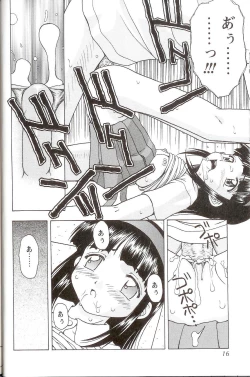 Page 16 of Iikoto Mitsuketai