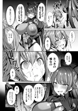 Page 14 of Hijiri Senki Jewel Luminous Otome Futari Otsuru Toki 4