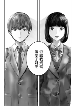Page 51 of Osananajimi ga Mama to Yatte Imasu. 3