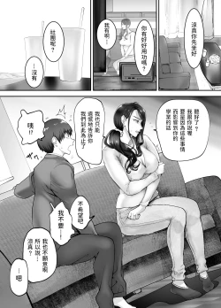 Page 9 of Osananajimi ga Mama to Yatte Imasu. 3