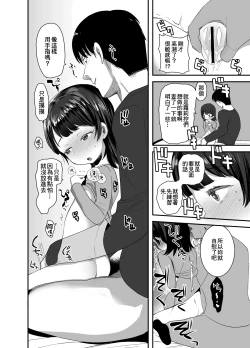 Page 18 of Ore ni dake Ero Jidori o Okutte Kureru JS to Hajimete no Off-kai de